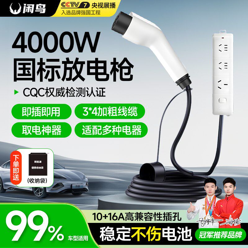 放电枪新能源充电桩转换头220v对外取电器汽车外放电插排比亚迪等