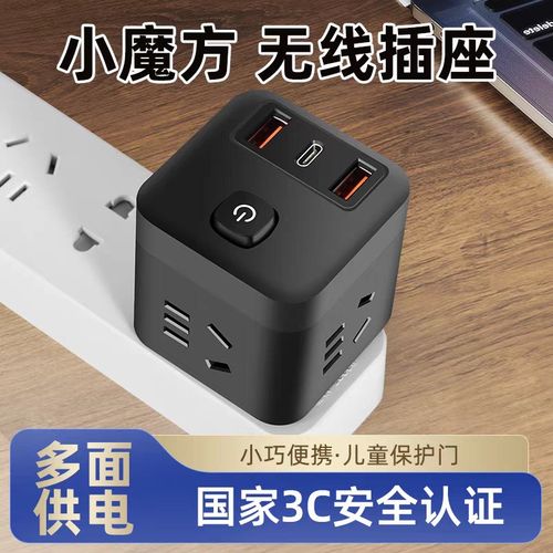 多功能带USB魔方插座转换器插头宿舍办公无线排插学生寝室延长线
