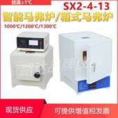 电阻炉 高温炉 sx2 13上海 马弗炉 箱式
