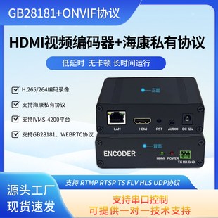 GB28181 HDMI高清视频编码 ONVIF HDMI转网络RJ45 录像机存储 器