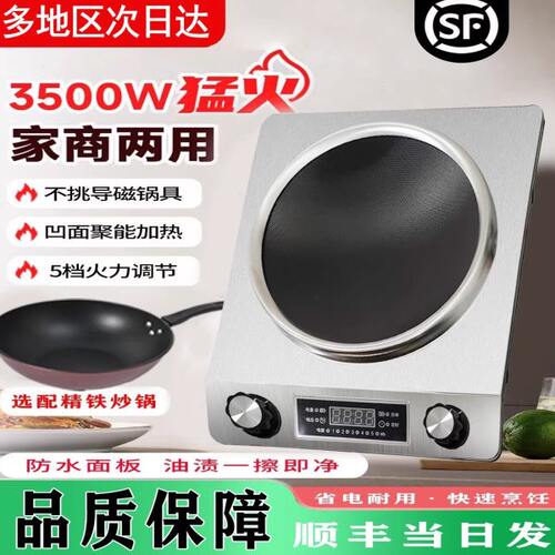凹面电磁炉炒菜锅一体不锈钢商用全套饭店大功率电磁灶家用爆炒