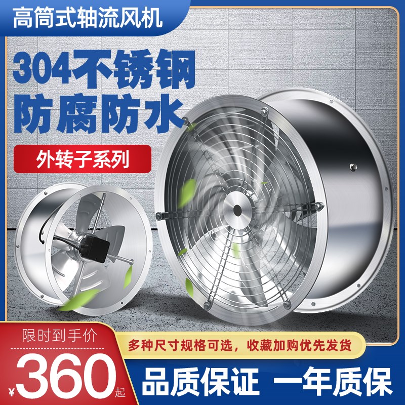 不锈钢外转子轴流风机换气排气扇厨房管道静音外转子强力通风机