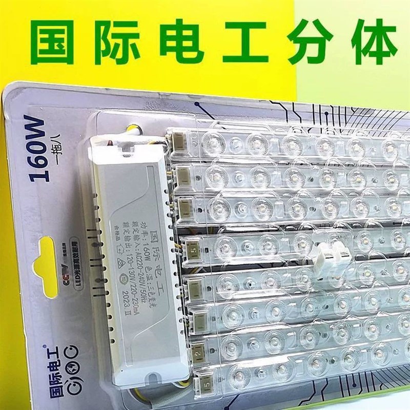 国际电工LED吸顶灯灯芯灯板灯泡灯盘透镜模组家J用节能灯白炽光源