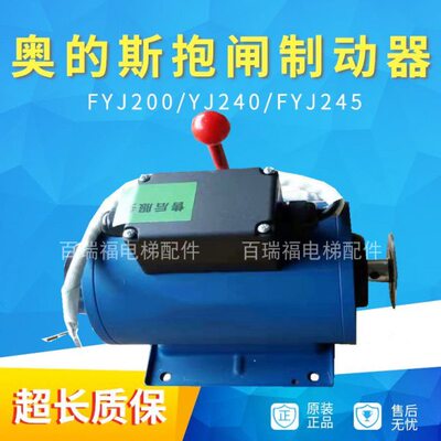通润曳引机主机抱闸YJ245D/FYJ245电梯制动器闸瓦YJ240B YJ200TYJ