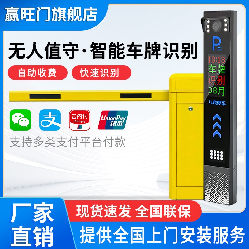 智能车牌识别一体机直杆道闸小区门禁系统道闸停车场收费管理系统