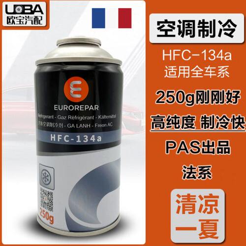 适配标致3008/408/508/4008/308SC4世嘉C5冷媒雪种134a空调制冷剂