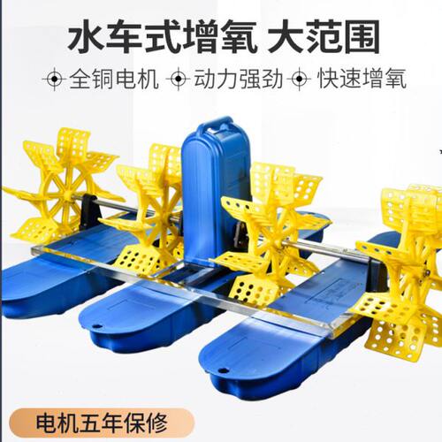 渝乐水车式增氧机鱼塘全自动养殖大型大功率增氧泵池塘电动浮水泵