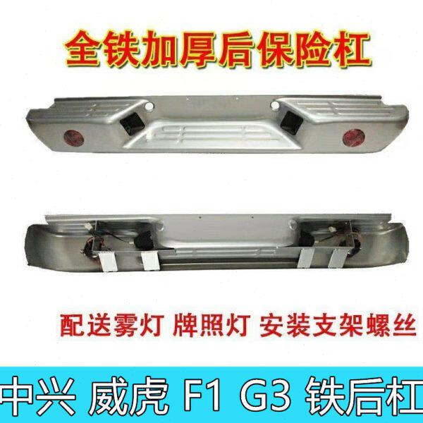 中兴威虎后杠威虎F1F3TUV皮卡后保险杠改装全铁后杠防撞杠