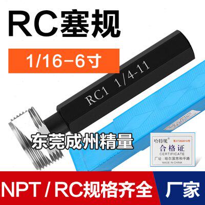 RC锥管螺纹塞规螺纹规牙规RC1 1/4 1/2 2 1/2 RC3寸 RC4 RC5 RC6