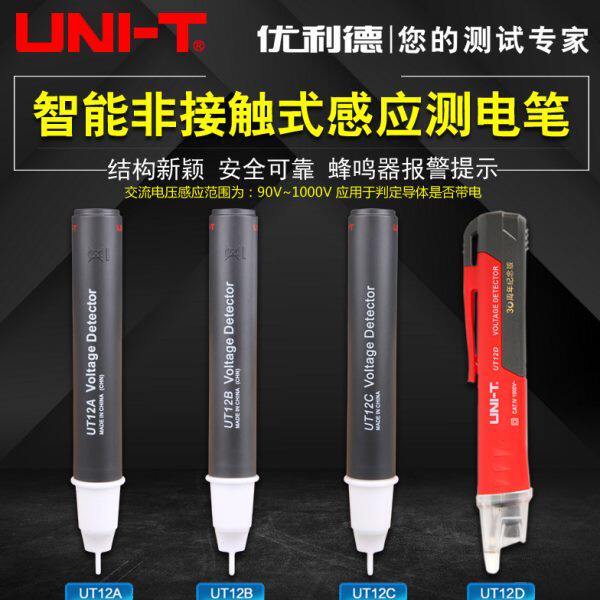 优利德UT12A/UT12B/UT12C/UT12D非接触笔感应测电应多功能验电笔