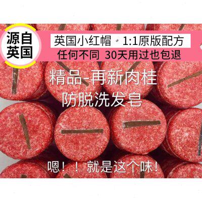 天真小白精品肉桂防脱手工皂小红香皂