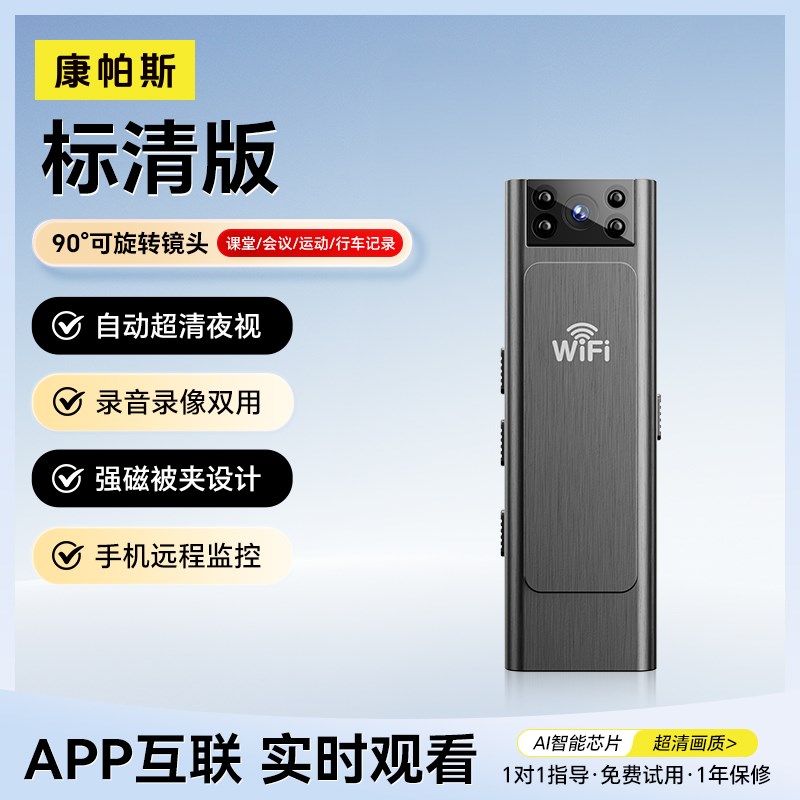 生活记录仪运动相机高清防抖执法录音笔带录像DV录音功能