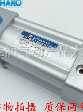 台湾新恭SHAKO标准气缸IC50B/IC63B25/50/75/100/125/150-CA/CB-Y