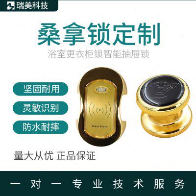 桑拿锁电子感应锁浴室更衣柜锁智能抽屉锁健身房储物柜子柜门锁