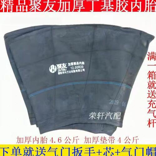 聚友载重加厚丁基胶内胎1100-20 1200-20大货车内胎汽车加厚配套