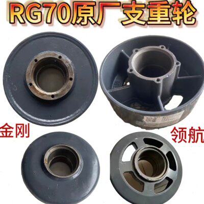 雷沃谷神RG70/80收割机配件原厂领航金刚版支重轮壳体原装