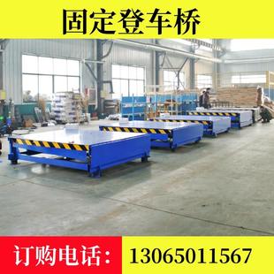 箱装 固定登车桥集装 卸货月台斜坡物流仓储叉车爬坡液压升降平台