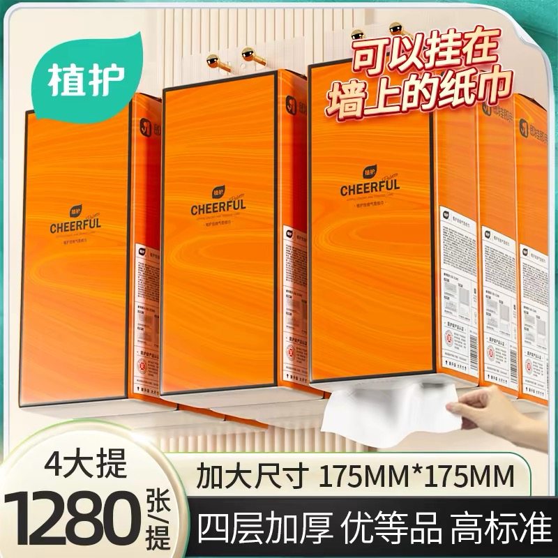 植护悬挂式抽纸大包整箱批家用实惠装餐巾纸巾厕纸婴儿擦手卫生纸,洗护清洁剂/卫生巾/纸/香薰,悬挂式纸巾,淘宝优惠券,粉丝福利购,淘宝优惠卷