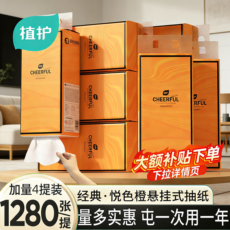 植护大包悬挂式抽纸整箱批家用实惠装餐巾纸厕纸婴儿擦手卫生纸巾,洗护清洁剂/卫生巾/纸/香薰,平板式/抽取式/挂抽式厕纸,淘宝优惠券,粉丝福利购,淘宝优惠卷