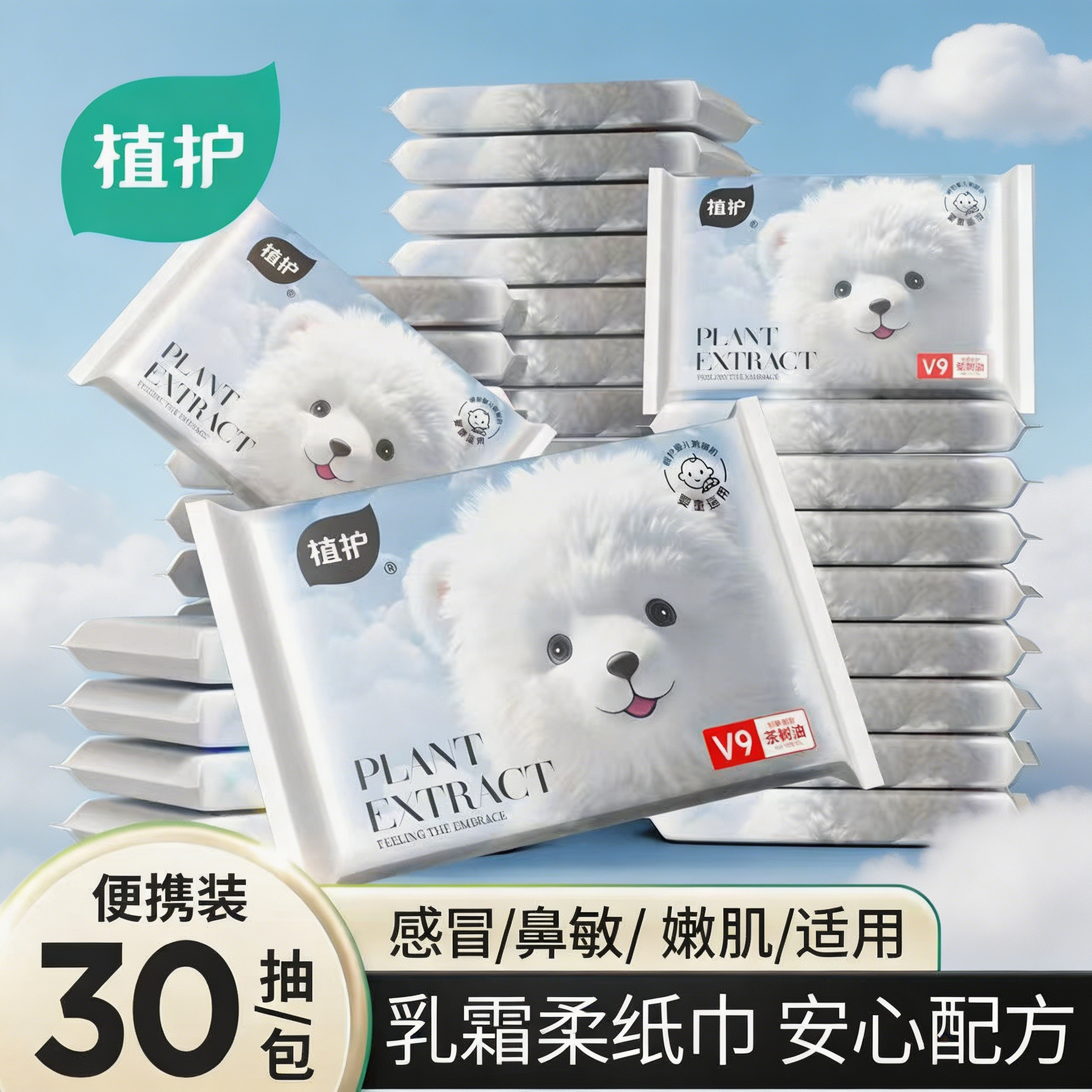 植护婴儿专研柔纸巾30抽/包
