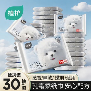 植护婴儿专研柔纸巾30抽/包