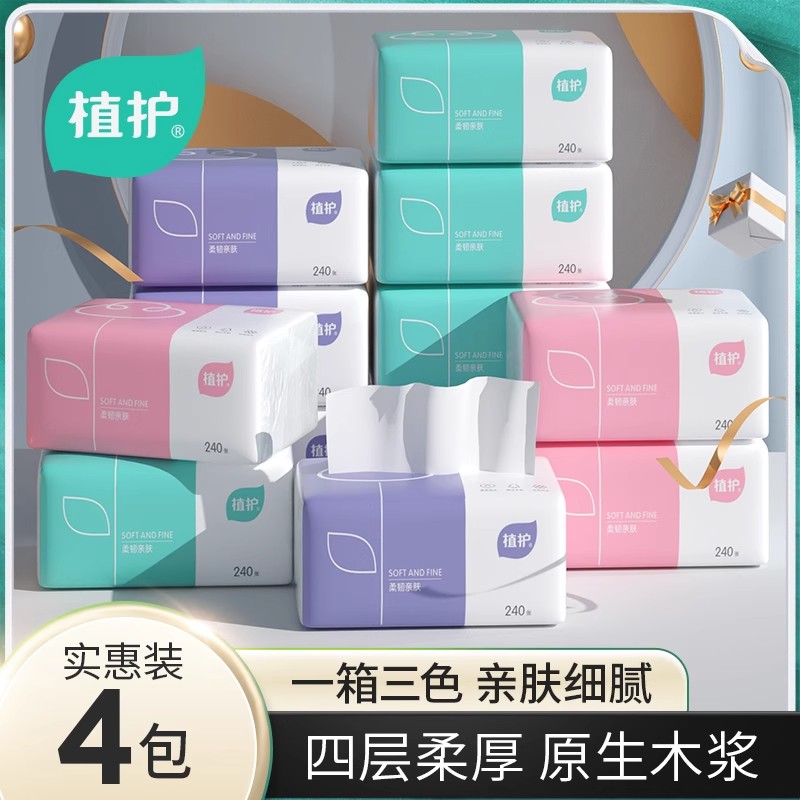 植护4大包三色花抽纸家用实惠装