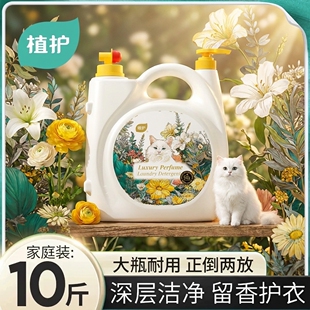 植护香氛洗衣液10斤大桶装