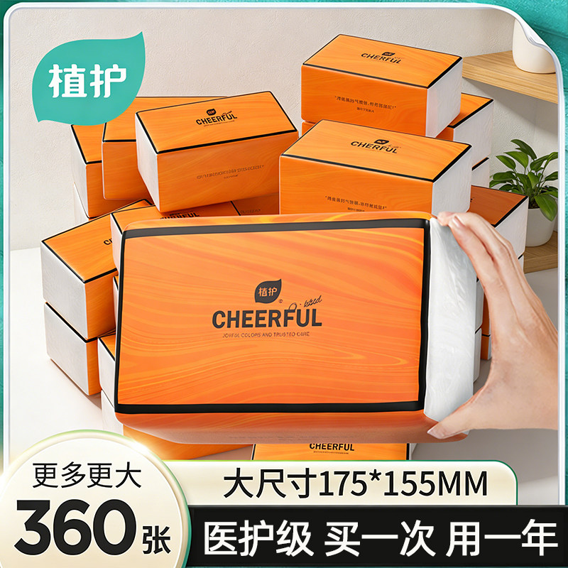植护大包抽纸家用实惠装整箱批面巾餐巾纸厕所擦手卫生纸气垫纸抽,洗护清洁剂/卫生巾/纸/香薰,家用擦手纸,淘宝优惠券,粉丝福利购,淘宝优惠卷