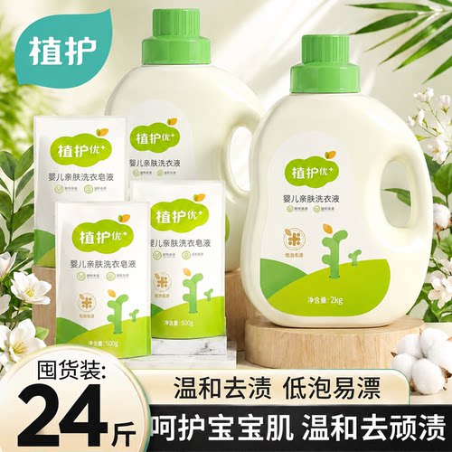 宝宝专用整箱批植护婴儿洗衣液