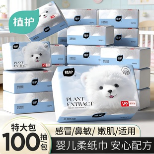 植护大包乳霜纸云柔巾宝宝婴儿专研保湿柔纸巾抽纸面巾纸擦鼻涕纸