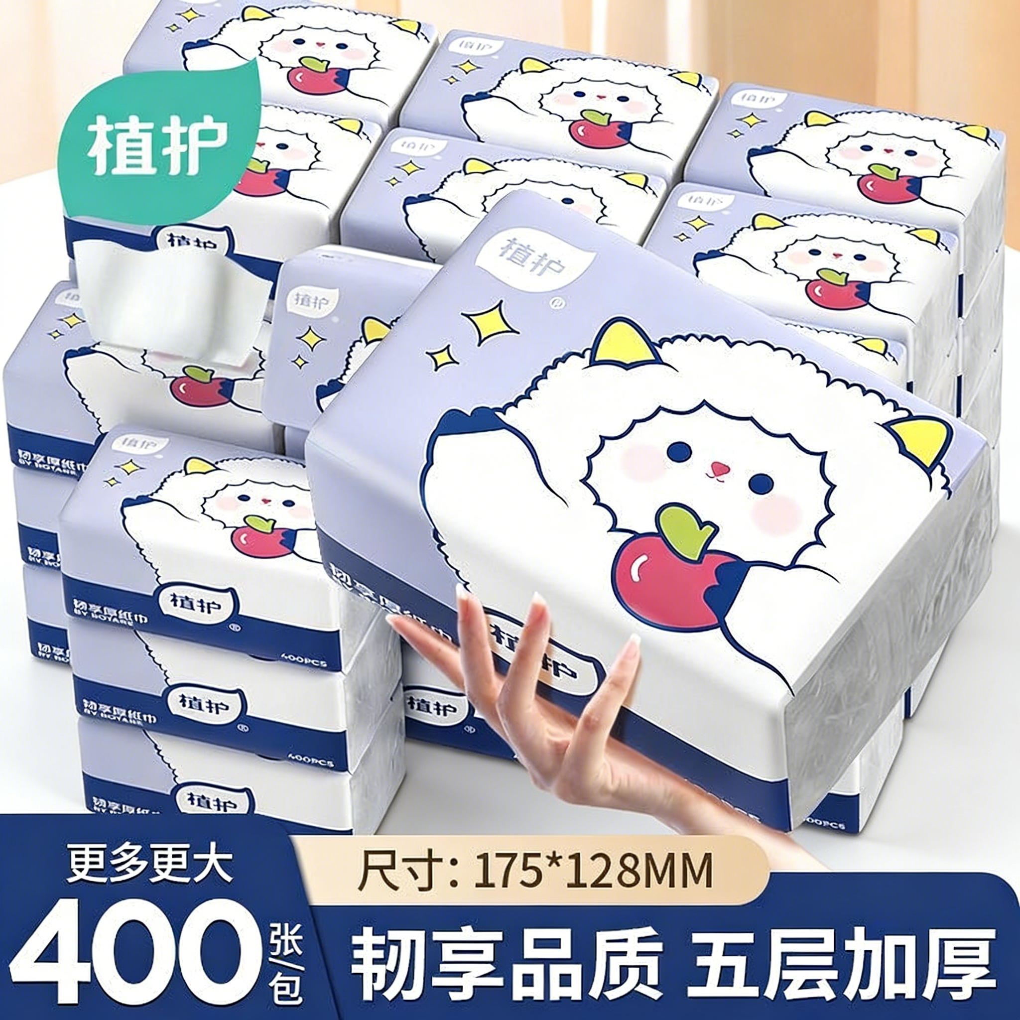 植护大包抽纸家用实惠装