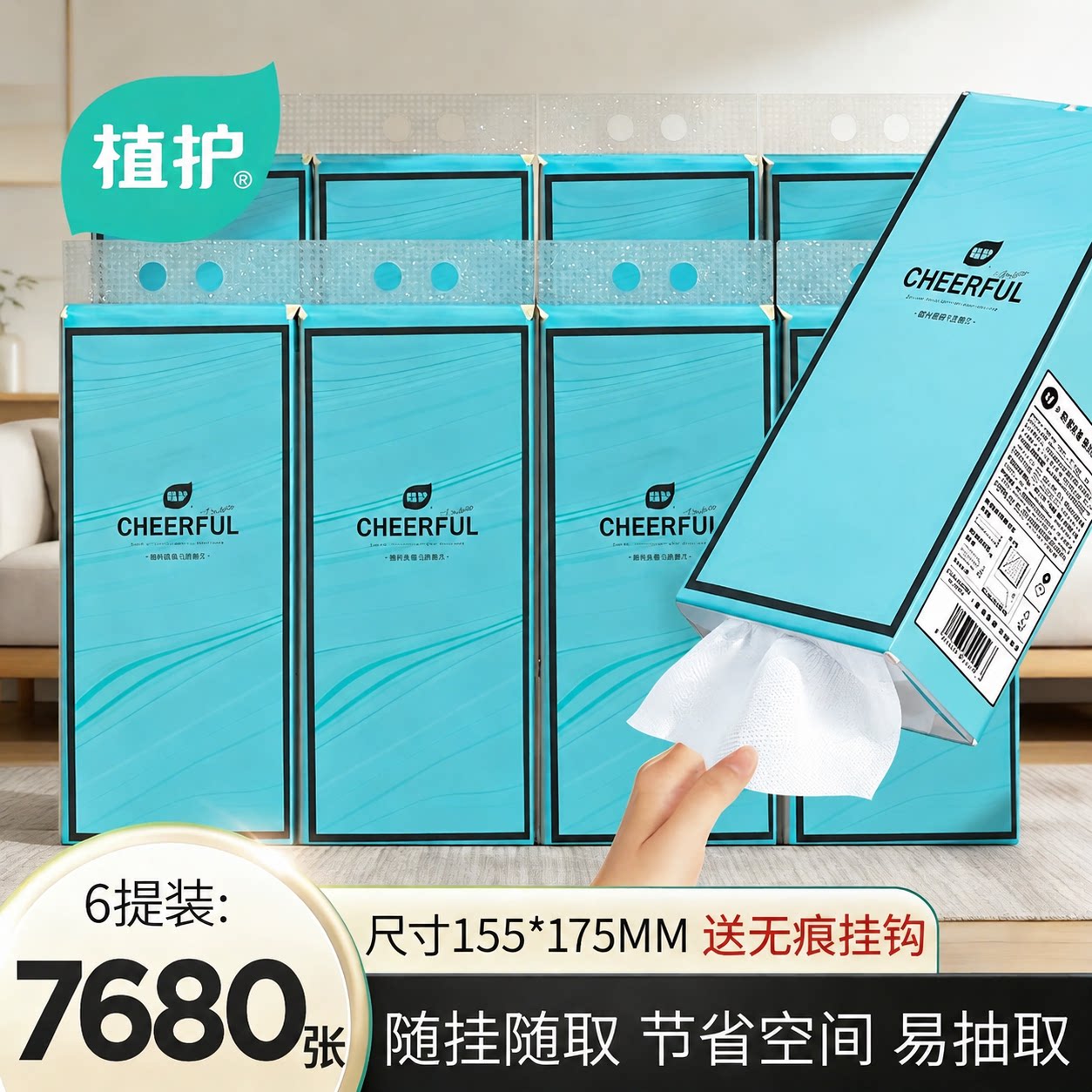 植护悦色蓝大提悬挂式抽纸图片