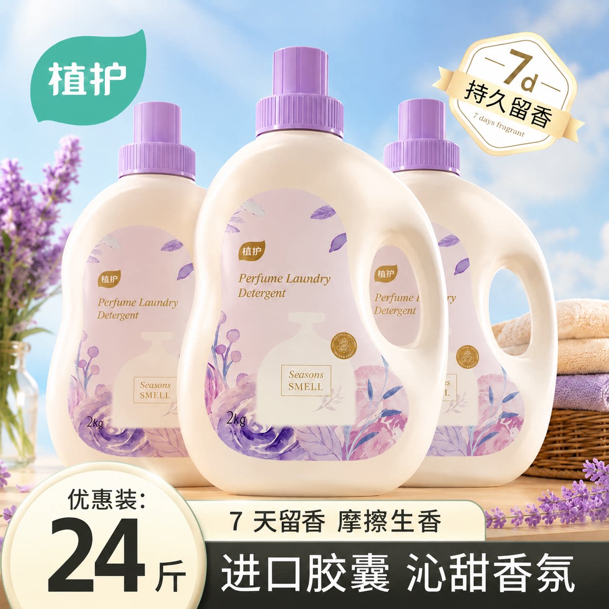植护沁甜香氛香水洗衣液持久留香72小时家用去渍婴儿官方旗舰店