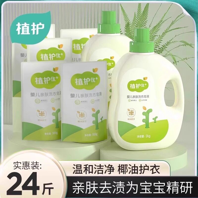 植护洗衣液婴儿大人通用宝宝专用去渍家用正品学生宿舍儿童专研皂,洗护清洁剂/卫生巾/纸/香薰,常规洗衣液,淘宝优惠券,粉丝福利购,淘宝优惠卷