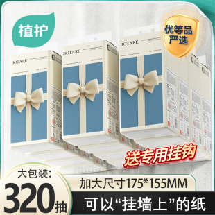 植护悬挂式抽纸巾纸抽挂式抽纸卫生纸厕所正品官方旗舰店餐巾纸