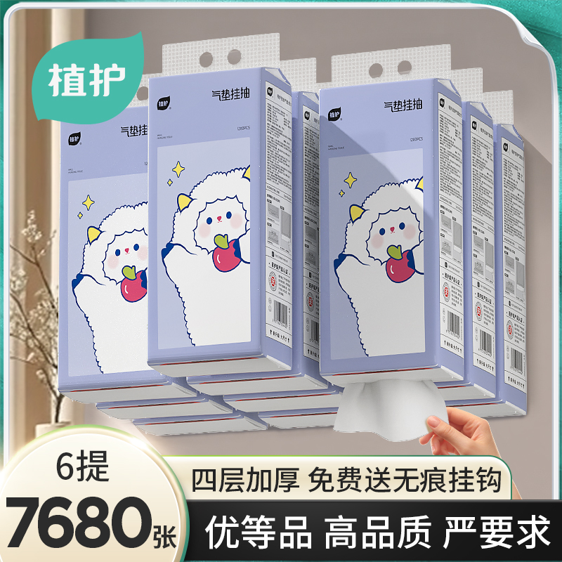 植护大包悬挂式抽纸整箱