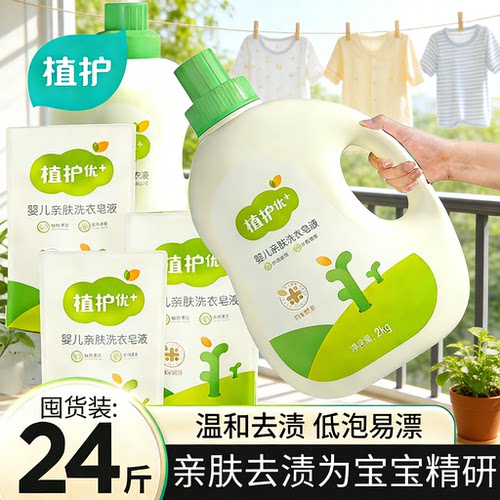 宝宝专用整箱批植护婴儿洗衣液