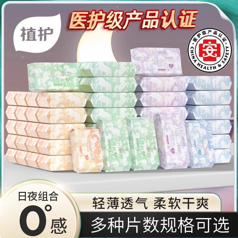 植护秘觉0感卫生巾轻薄透气