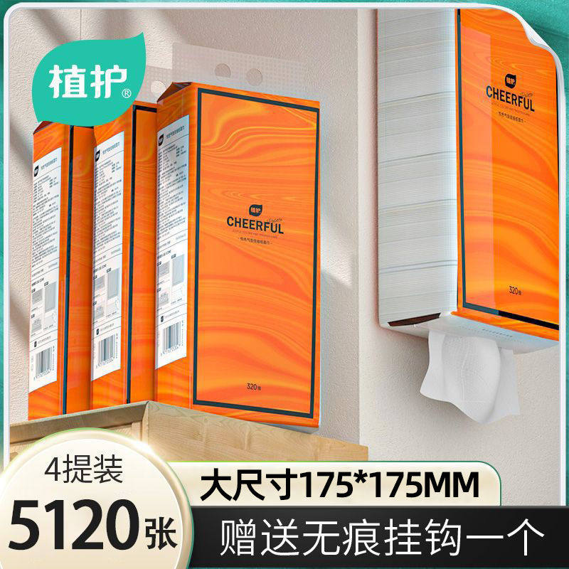 植护大包悬挂式抽纸整箱批餐巾纸家用实惠装厕纸婴儿擦手宿舍纸巾