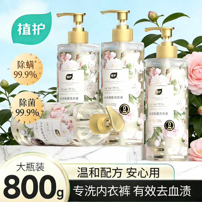 植护山茶花大瓶内衣洗衣液800g