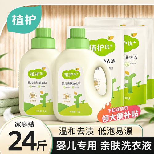 植护优+婴儿洗衣皂液温和亲肤