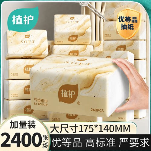 植护大包四层柔厚优等品纸巾家用