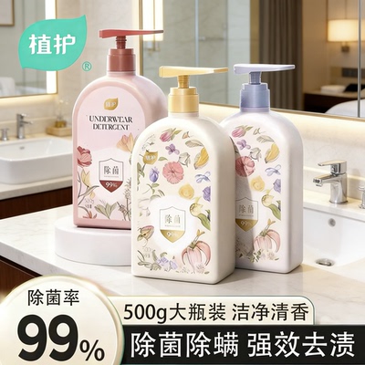 植护女士内衣洗衣液除菌除螨