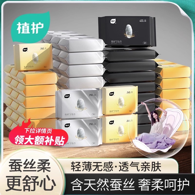 植护蚕羽卫生巾轻薄透气