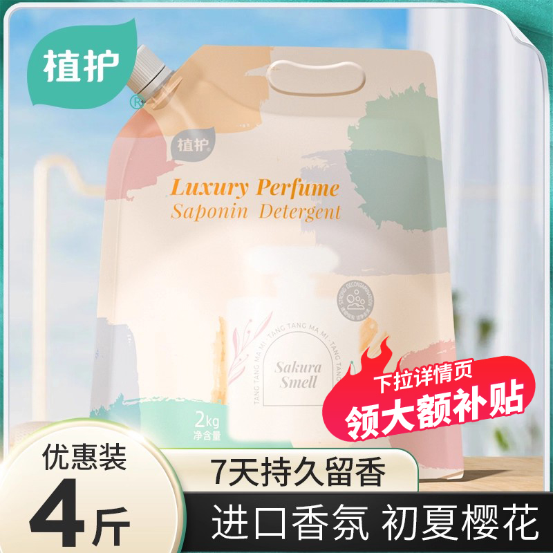 植护洗衣液补充装家用实惠
