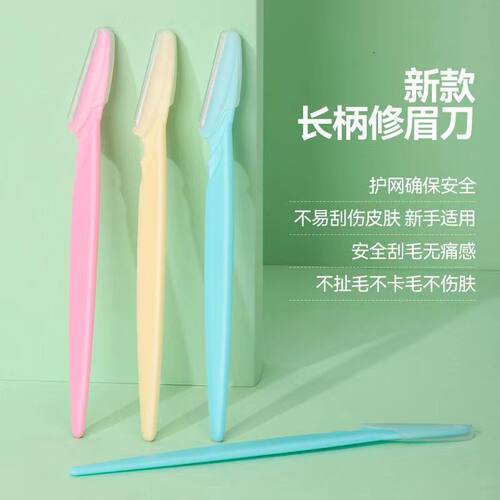 安全型手动修眉刀化妆小工具