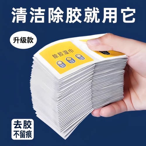 多功能强力去胶神器除胶湿巾