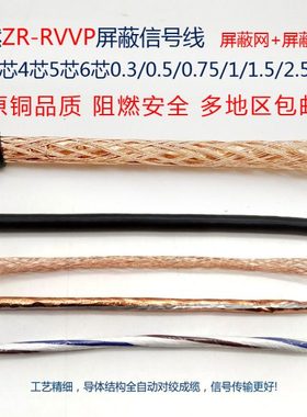 rvvp2 3 4 568芯x0.3 0.5 0.75 1 1.5 2.5平方屏蔽信号控制线