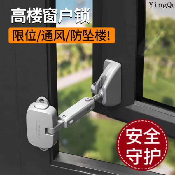 儿童窗户安全锁高层防护儿童防坠神器宝宝防推开窗限位固定器锁扣