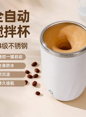电动搅拌咖啡杯充电懒人全自动搅拌杯不锈钢创意磁力办公室水杯子